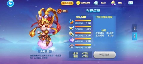 天天酷跑大圣怎么卡[图1]