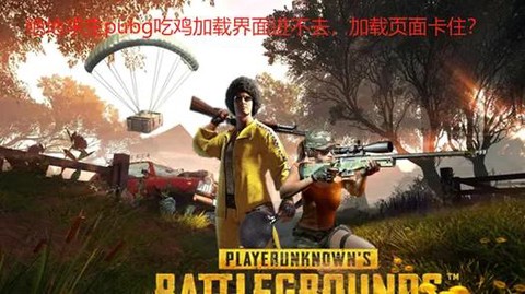 绝地求生日服怎么进[图2]