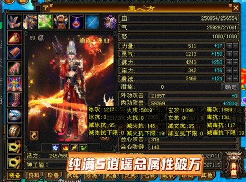 天龙八部65逍遥带什么[图1]