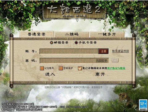 大话2免费怎么下载[图1]