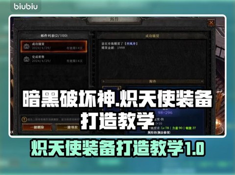 暗黑破坏神如何改装备[图1]