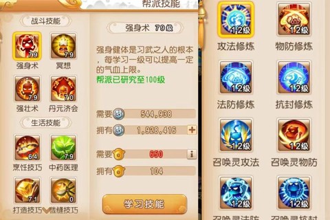 梦幻西游怎么刷帮贡快[图2]