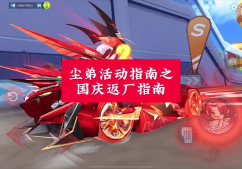 qq飞车果冻粉买什么道具送[图1]