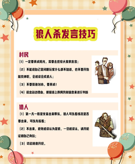 狼人杀发言要说什么[图1]