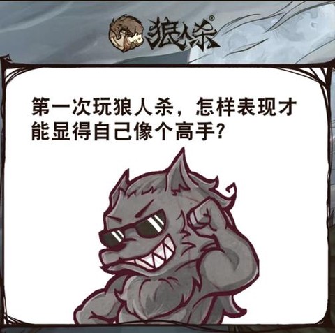 狼人杀跳谁是什么意思[图1]