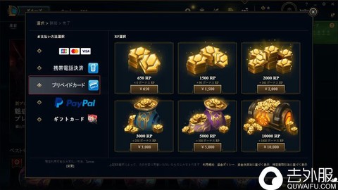 英雄联盟怎么充值点券[图1]