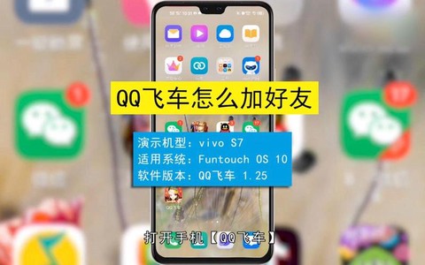 qq飞车怎么加qq好友[图2]