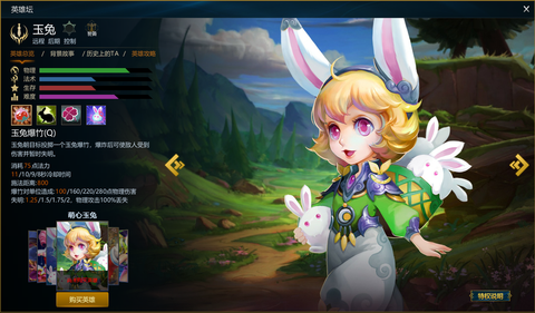 英魂之刃玉兔属什么[图2]