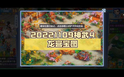 神武龙宫打什么宝石[图2]