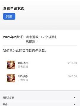 王者荣耀点券怎么退款[图1]