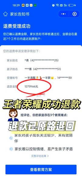 王者荣耀点券怎么退款[图2]