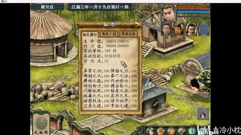 金庸群侠传3怎么睡觉[图2]