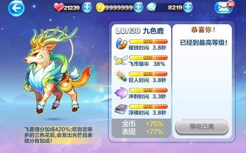 天天酷跑九色鹿怎么样[图1]