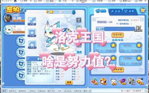 洛克王国怎么得努力值[图2]