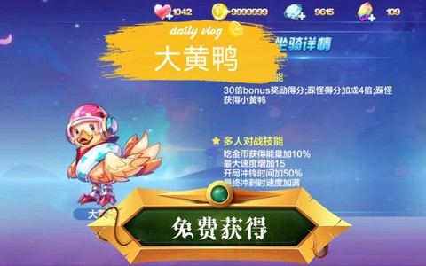 天天酷跑怎么获得鸭子[图1]