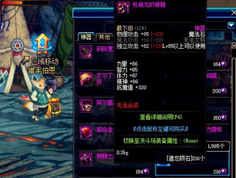 dnf陨石怎么处理[图1]