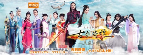 古剑奇谭什么时候播出的[图1]