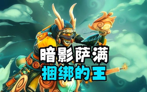 暗影萨满为什么叫小y[图1]