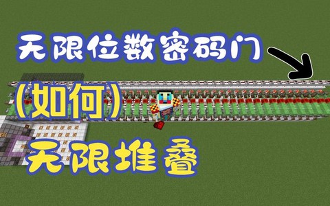 我的世界门怎么做密码[图1]