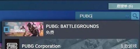 如何免费下载绝地求生[图2]