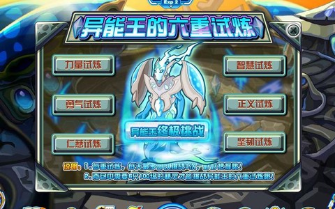 赛尔号异能王怎么打[图1]