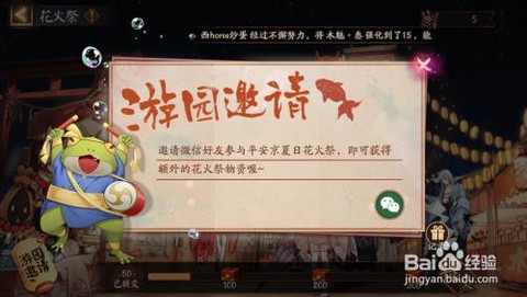 阴阳师如何邀请好友[图1]