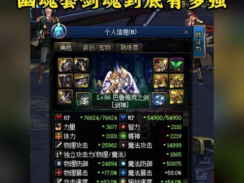 dnf巨魂套怎么样[图2]