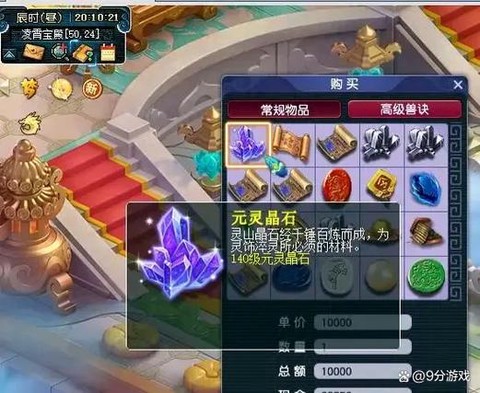 梦幻西游怎么买金鱼[图2]