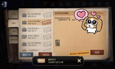 第五人格如何赠送好友[图2]