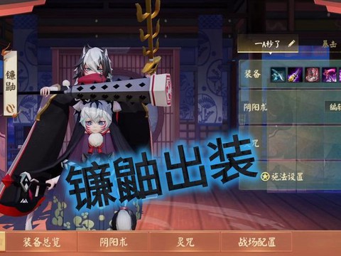 阴阳师镰鼬9怎么打[图2]