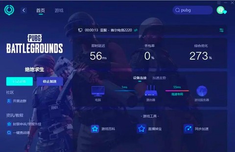 绝地逃亡什么加速器好[图1]