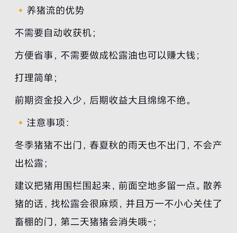 星露谷物语如何养猪[图1]