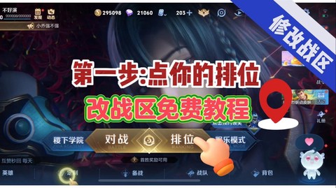 王者荣耀地区怎么设置[图2]