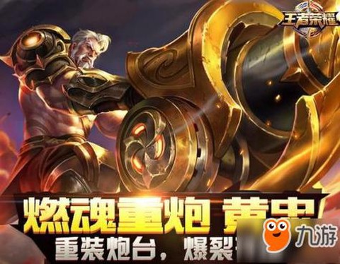 王者荣耀黄忠怎么克制[图1]