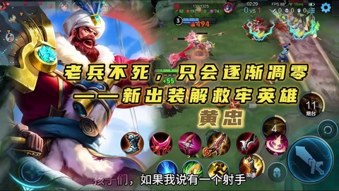 王者荣耀黄忠怎么克制[图2]