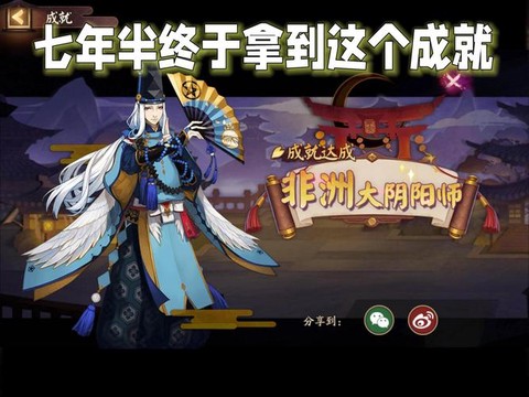 非洲大阴阳师怎么达成[图1]