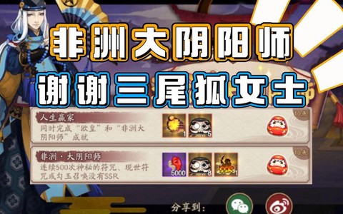 非洲大阴阳师怎么达成[图2]