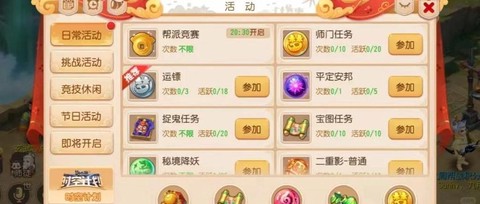 问道手游帮贡怎么查询[图1]