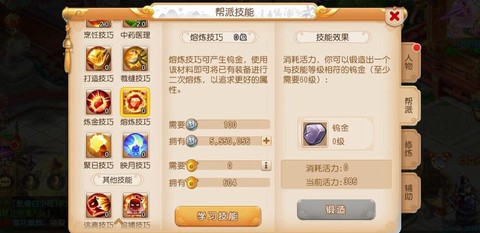 问道手游帮贡怎么查询[图2]