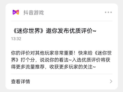 迷你世界怎么评论存档[图1]