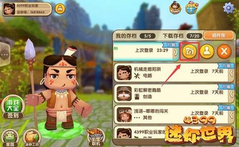 迷你世界怎么评论存档[图2]