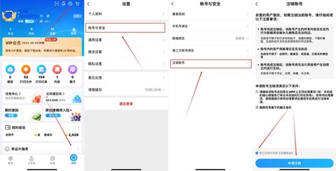 怎么把天天酷跑号注销[图2]