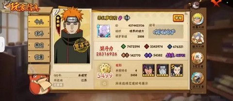 火影手游佩恩怎么得[图2]