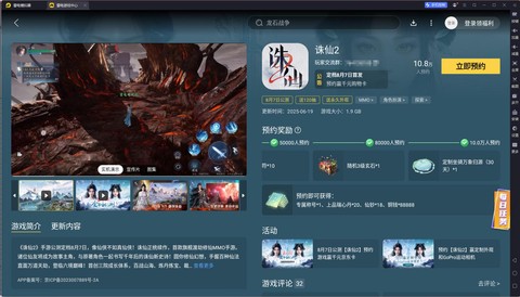 诛仙手游用什么模拟器好[图2]