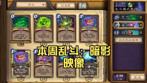 炉石暗影映像是什么[图1]