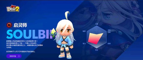 冒险岛2小白是什么[图2]