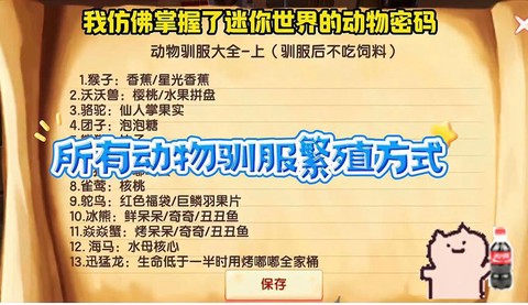 迷你世界如何驯服战斗鸡[图2]