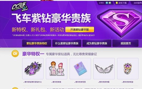 怎么卡qq飞车紫钻[图1]