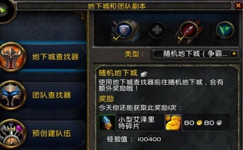 魔兽世界怎么刷副本[图2]