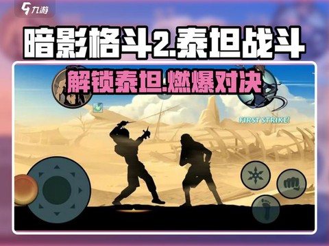 暗影格斗2如何得泰坦[图2]